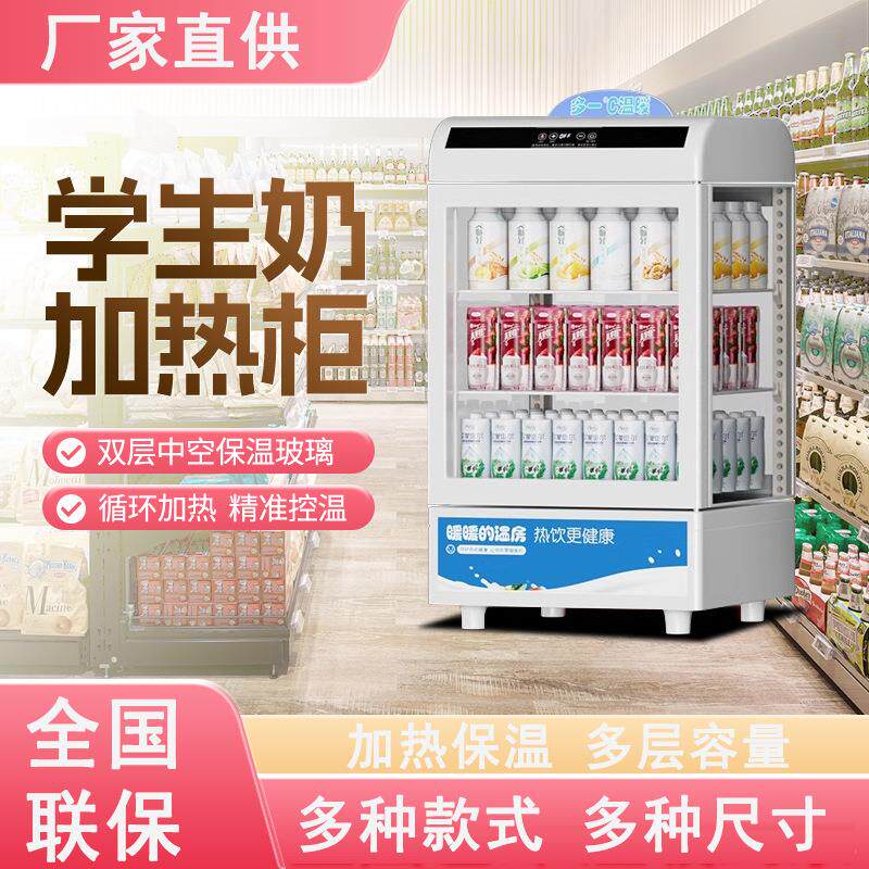 饮料加热展示柜商用保温柜台式超市学生牛奶热饮机立式小型保温柜