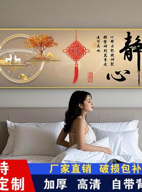 卧室床头装饰画自粘墙贴客厅背景墙壁画主卧房间静心如意贴画挂画