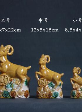 唐三彩生肖陶瓷羊摆件招财羊黄色羊家居客厅玄关装饰品工艺品礼品