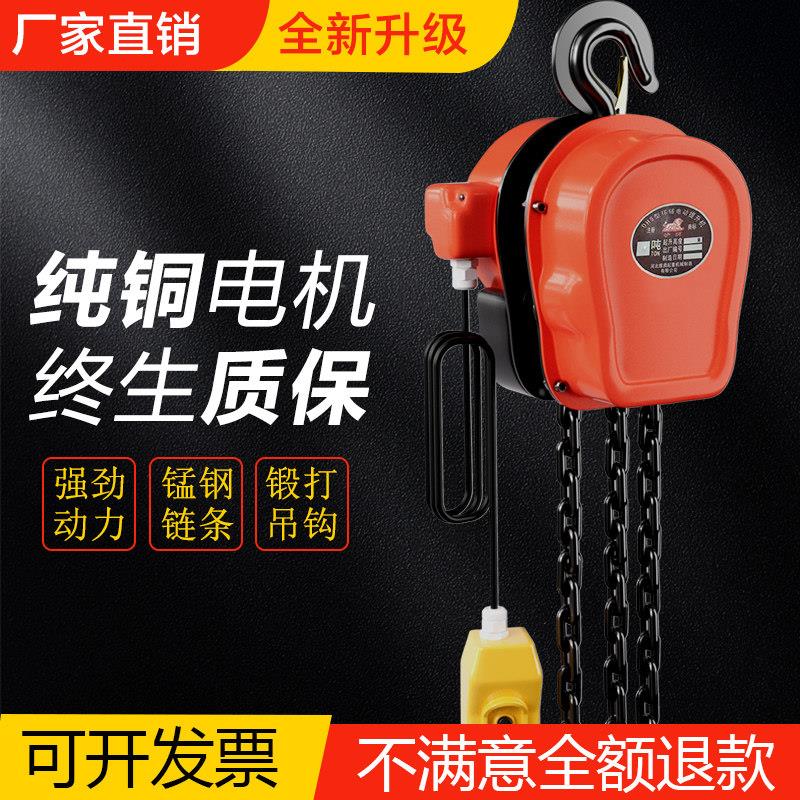 环链电动吊车380v1吨2吨3吨5吨家用小型电动吊车220v倒链提升吊机