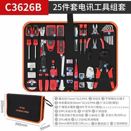 卡夫威尔 25件套电讯工具组套电子电工工具套装维修测试仪C3626B