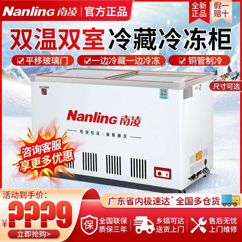 南凌SCD冰柜商用卧式双温保鲜柜冷冻饮料冷柜雪糕展示柜小型冰箱