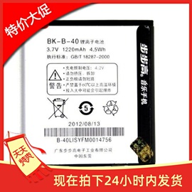 步步高i710手机电池，bk-b-40电池电板bbk电池