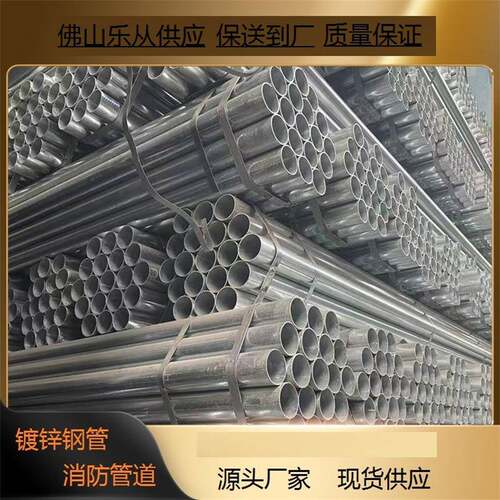 镀锌钢管华岐珠江穗生镀锌水管压槽套丝冷镀锌管穿线管广东镀锌管