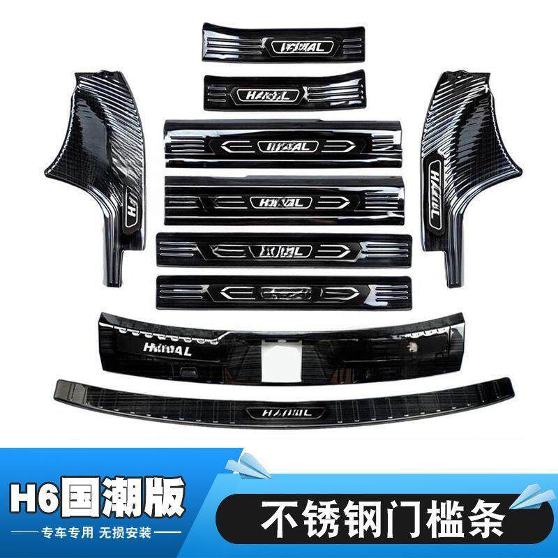 21-25款哈弗H6国潮版门槛条迎宾踏板防踩后备箱护板脚踏改装饰条