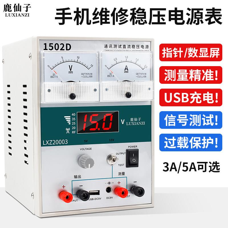 手机维修专业直流稳压电源 3A线性电源数显电压电流表