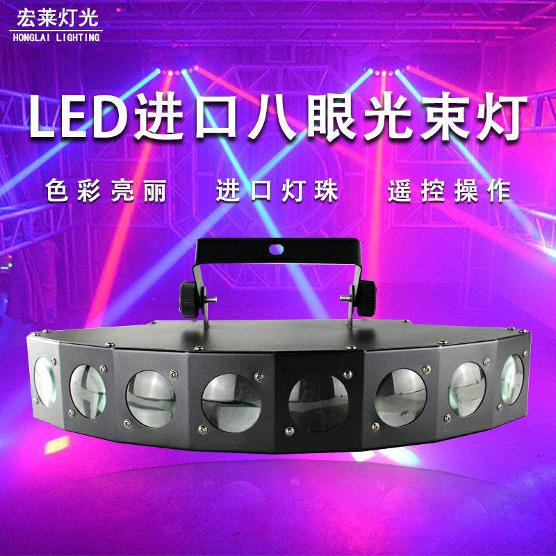 新款扇形LED八眼光束灯KTV包房声控酒吧射灯闪光激光效果灯舞台