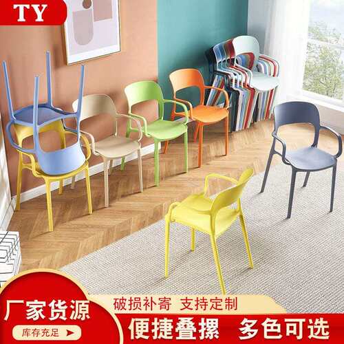 家用塑料靠背椅子可叠放扶手休闲椅客厅餐桌椅咖啡厅洽谈椅厂家