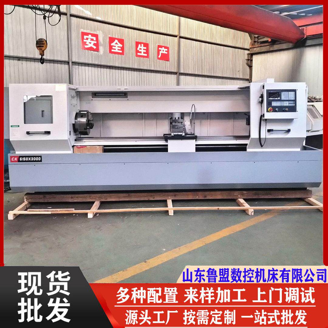 鲁盟CK6150X000数控车床大孔径硬轨卧式车床6150精诚刀架