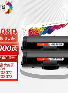 彩格适用施乐P508d粉盒2支装XeroxDocuPrintP508dCT203072激光打