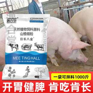 遇合堂猪用饲料添加剂快速增肥一号促生长素山楂粉兽用催肥育肥宝