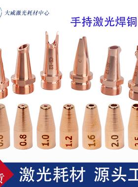 手持激光焊嘴超强伟业配件M16铜嘴喷嘴导丝嘴送丝咀保护镜聚焦镜