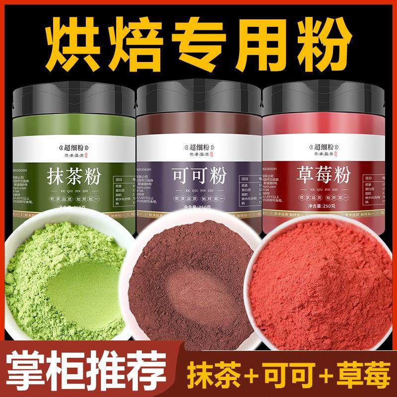 可可粉抹茶粉草莓烘焙蛋糕冲饮奶茶店低防潮脂生无糖巧克力,粮油调味/速食/干货/烘焙,其它原料,淘宝优惠券,粉丝福利购,淘宝优惠卷