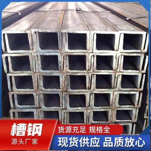 厂家现货供应槽钢镀锌槽钢规格全库存足量大价优可切割