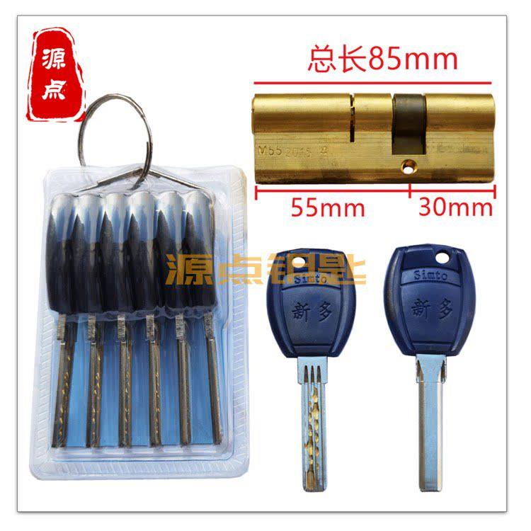 新多锁芯 双排月牙 超B级 原装防盗门锁芯 规格长度85=55+30 SJ44