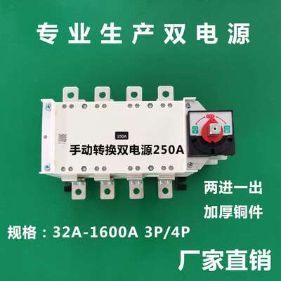 双电源手动转换开关切换双投HGLZ1-100A160A250A400A630A1000A
