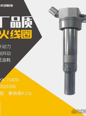 K3K4K5点火线圈佳乐智跑ix25ix35朗动名图索八索九途胜273002E000
