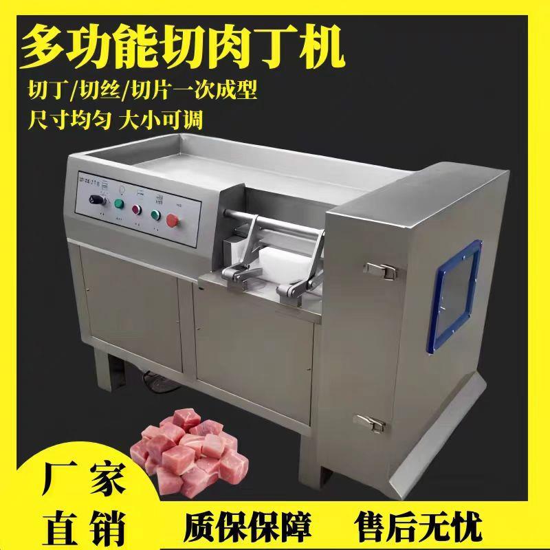 鲜肉切丁机商用五花肉切丁机全自动蔬菜水果切丁机三维冻肉切丁机