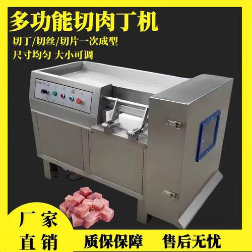 鲜肉切丁机商用五花肉切丁机全自动蔬菜水果切丁机三维冻肉切丁机