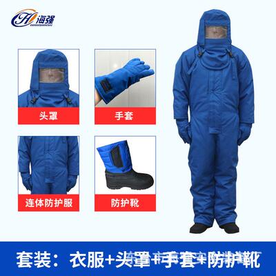 发防液氮服防冻服LNG加气站着装连体服多层防低温冷库防寒保护服