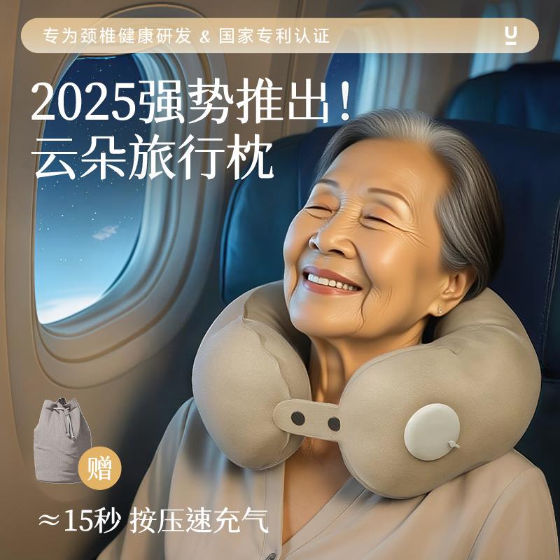 新专利按压充气u型枕中老年爸妈长途旅游可