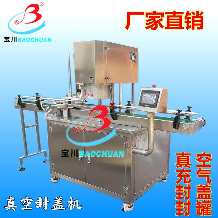 深圳真空封罐机,长沙真空封盖机,南宁真空封盖机,昆明真空封罐机