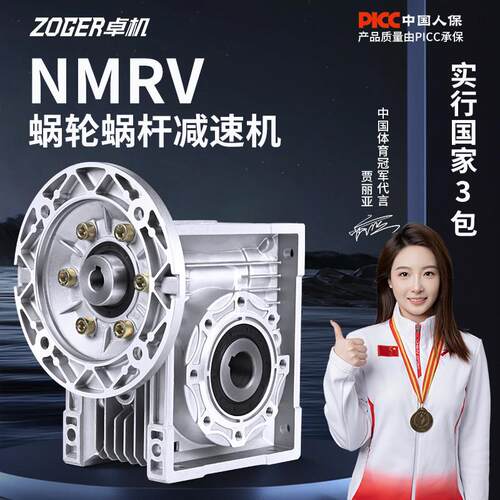 RV30 40 50 63 75 90110减速机蜗轮蜗杆齿轮箱小型NMRV涡轮减速器