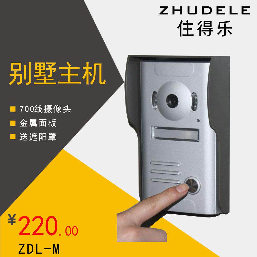可视门铃主机楼宇对讲 住得乐彩色可视对讲门铃金属室外机ZDL-M