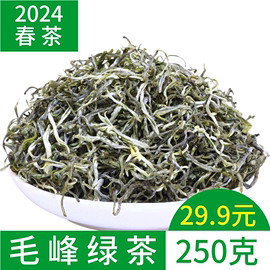 毛峰绿茶2024春茶绿茶茶叶，浓香型云南滇绿茶叶，银丝绿茶袋装250克