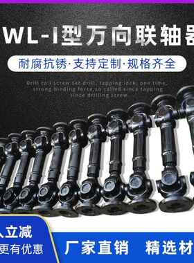 SWL-I型万向联轴器，万向轴、传动轴、伸缩万向轴、传动轴联轴器