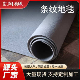 条纹地毯家用客厅卧室静音地毯地垫书房简约风耐脏地垫条纹地毯