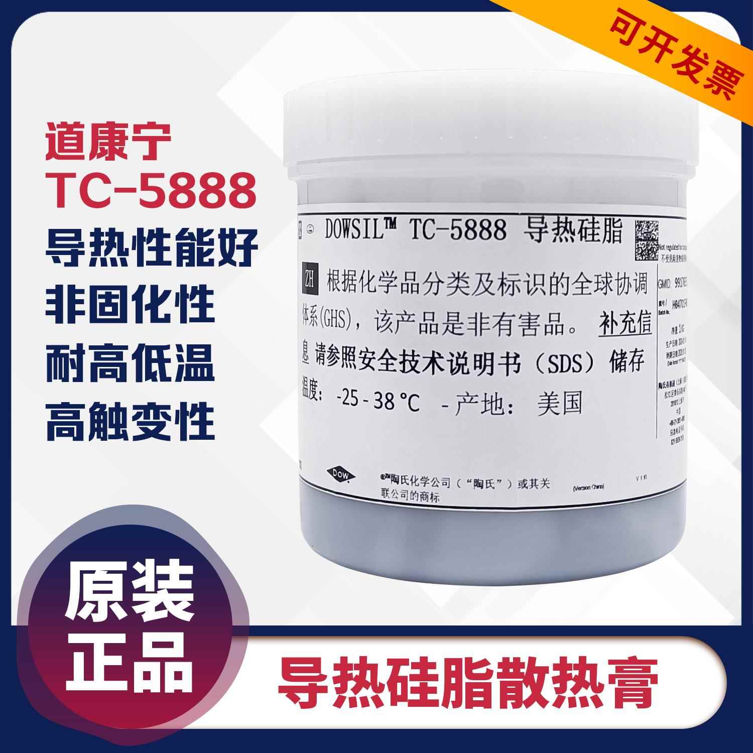 陶熙 道康宁 TC-5888导热硅脂硅胶cpu散热笔记本高导热硅脂膏进口