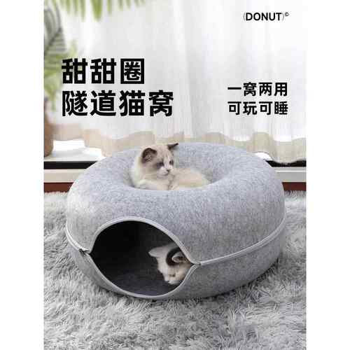 甜甜圈猫窝隧道猫窝封闭式安全感双层四季通用猫咪窝上下轮胎猫窝