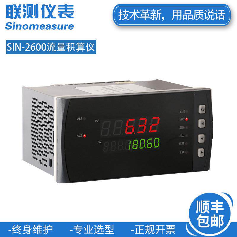 杭州联测定量控制仪瞬时累计流量温压补偿控制流量积算仪