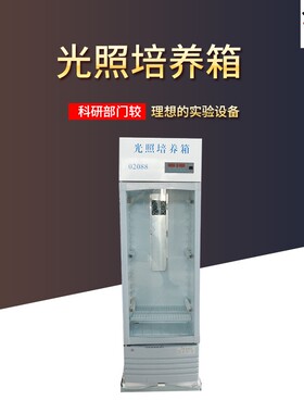 02088光照培养箱智能光照培养箱植物模拟生长箱