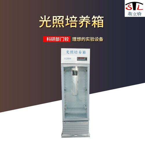 02088光照培养箱智能光照培养箱植物模拟生长箱