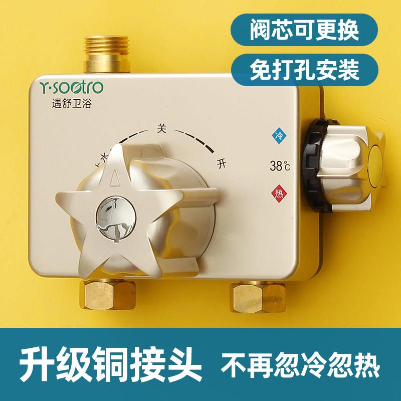 遇舒明装恒温混水阀太阳能电热水器淋浴花洒冷热自动调温龙头开