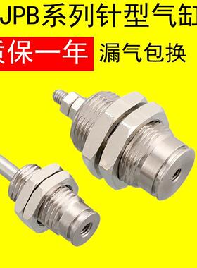 微型单动针型外螺纹单作用迷你小气缸CJPB4-6-10-5-10-15-B无螺纹