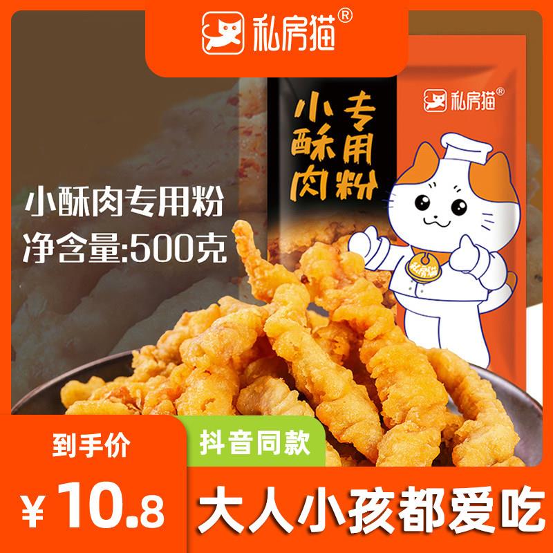 小酥肉专用粉家用500g油炸小苏肉商用红薯淀粉脆皮炸酥肉粉酥脆粉