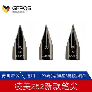 LAMY狩獵演繹喜悅恒星LX適用原配z52不銹鋼尖 德國凌美鋼筆筆尖