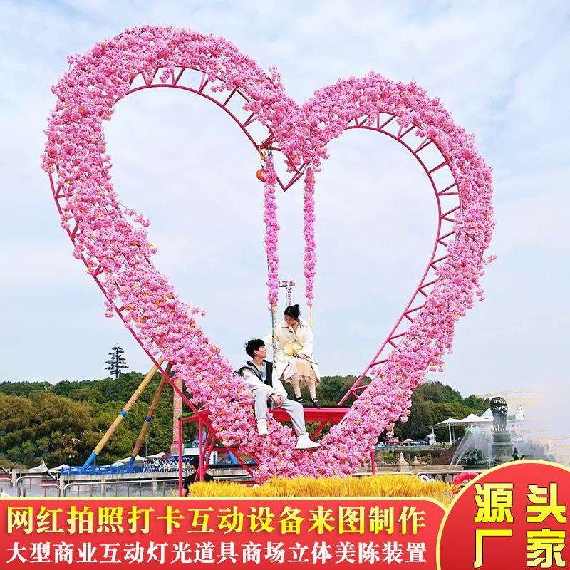 爱心秋千 网红露营地互动景观小品道具 公园户外铁艺心形秋千座椅