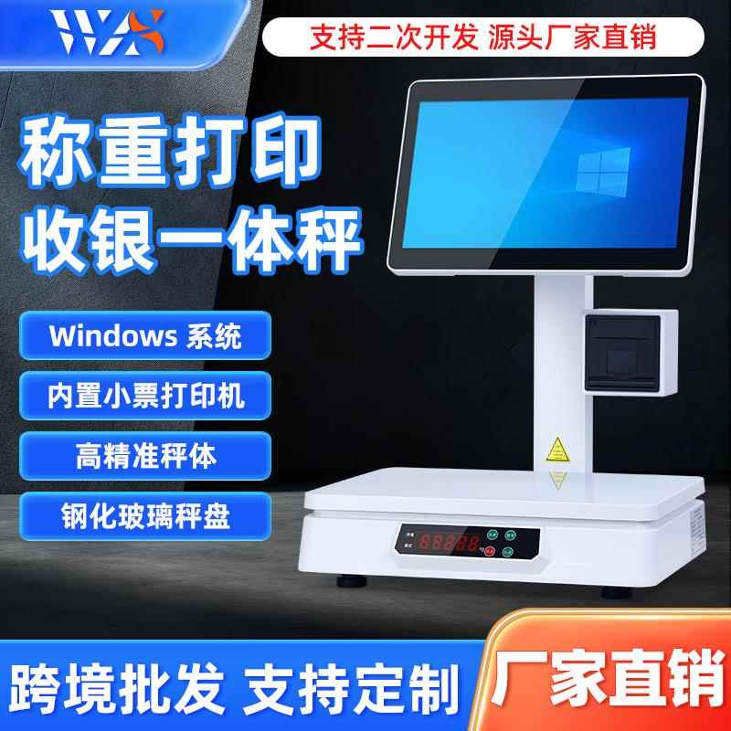 称重收银一体机带小票打印生鲜水果超市便利店通用商用电子计价秤