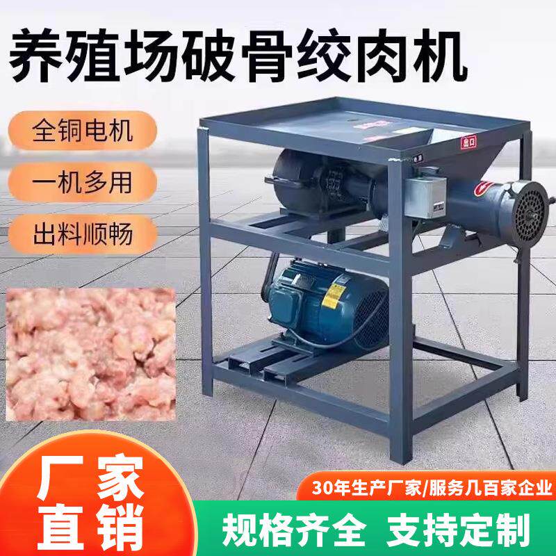 商用电动养殖场绞肉机绞鱼机喂狗鸡架大功率碎骨机牛骨小猪打肉机