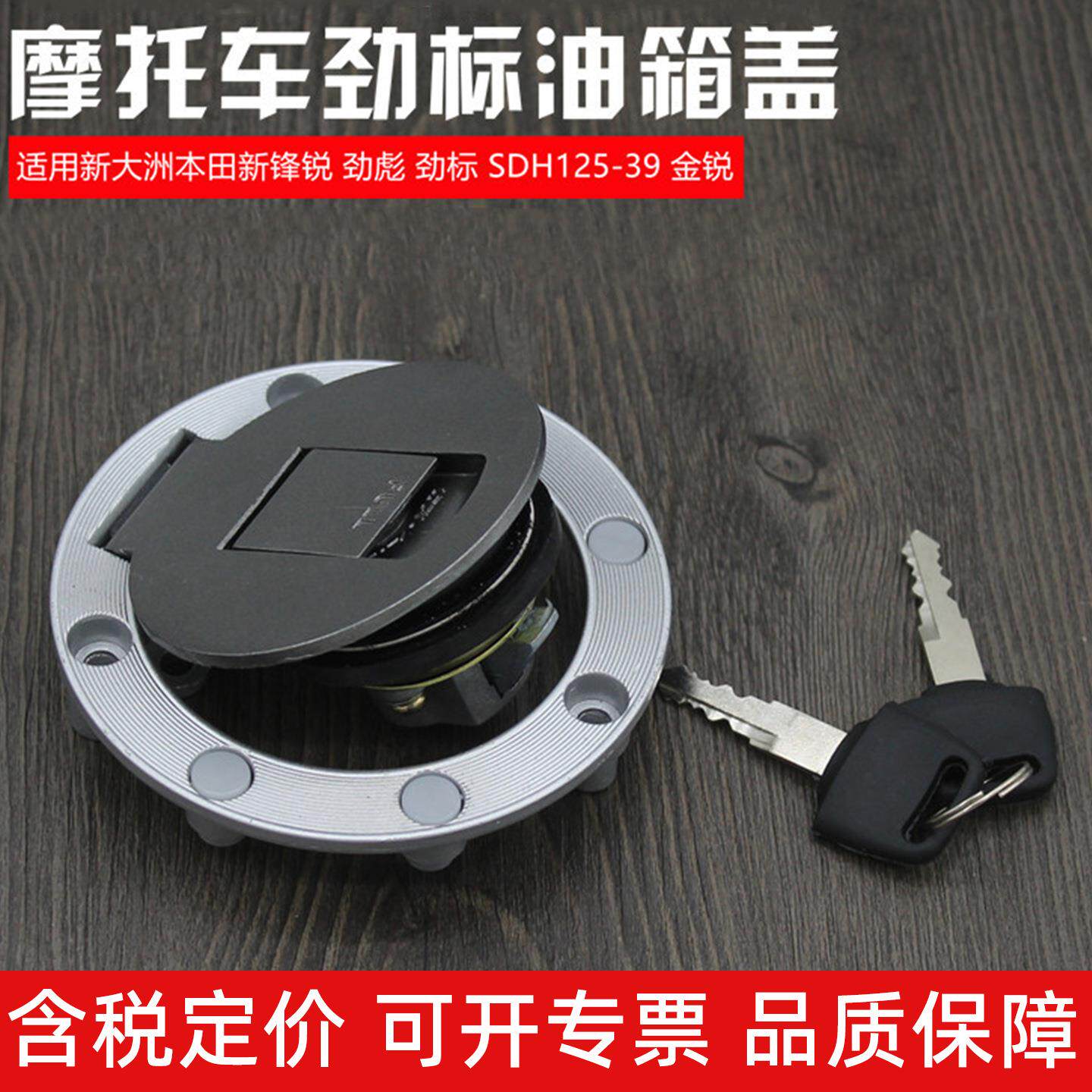 适用于新锋锐劲彪 劲标SDH125-39金锐摩托车油箱盖油箱锁配件