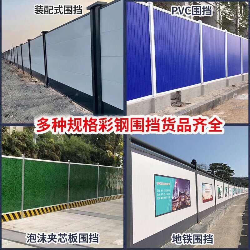 装配式围挡新型地铁雄安建筑工程组装围墙彩钢装饰钢结构围挡