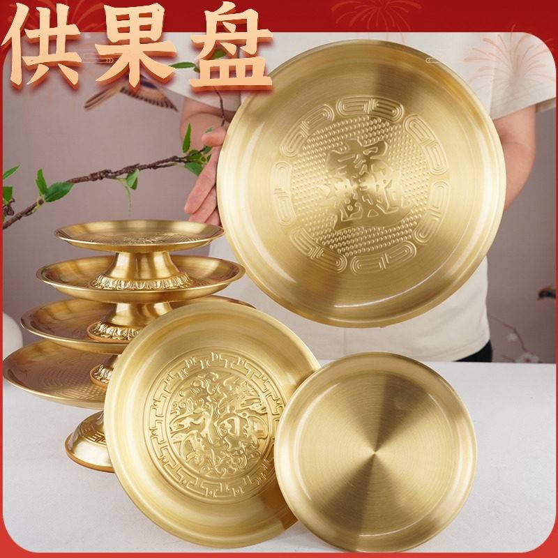 纯黄铜供盘佛前家用上供水果供果果盘仙家财神爷关公佛堂莲花贡盘
