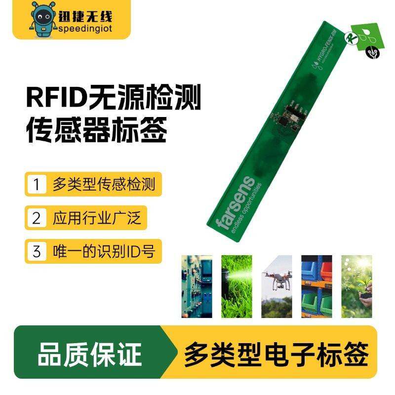无源RFID传感器标签超高频温度压力湿度位移监测智能冷炼物流监控