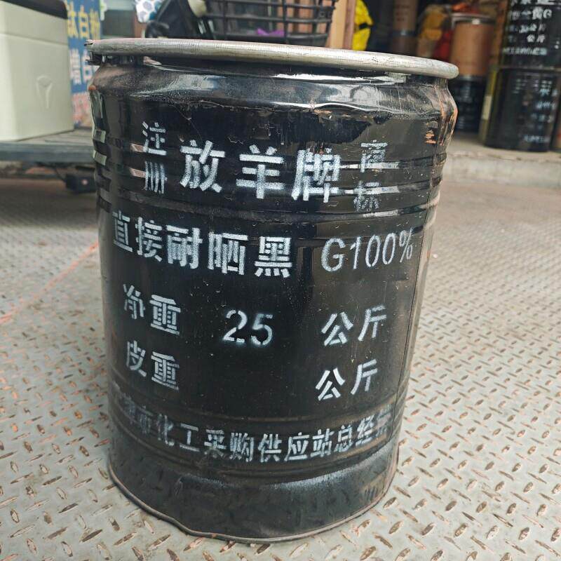 直接染料 直接耐晒黑G 直接大红色黄棕蓝 扎染柳编棉布麻造纸染色