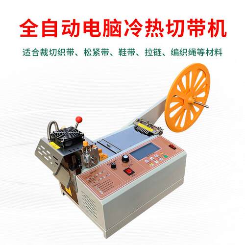 铝箔铜箔电脑冷热裁切机设备opp自粘袋热切机非标加工东莞制造