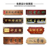 实木牌匾定制彷古实木门头木匾门匾定做木头木板刻字圆弧对联雕刻